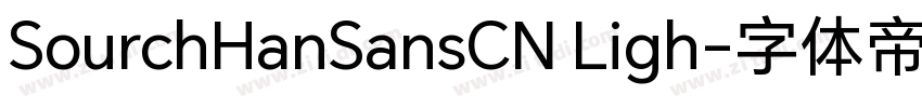 SourchHanSansCN Ligh字体转换